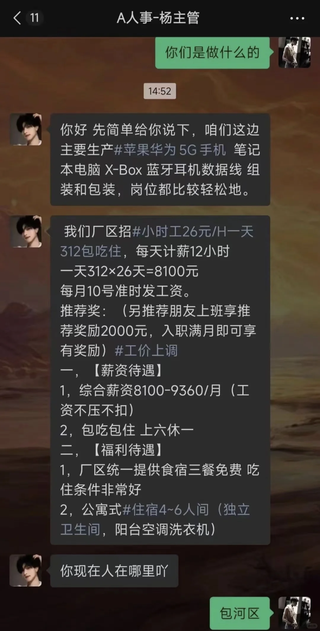 苏州遇到这些工价工厂要小心（黑中介套路）