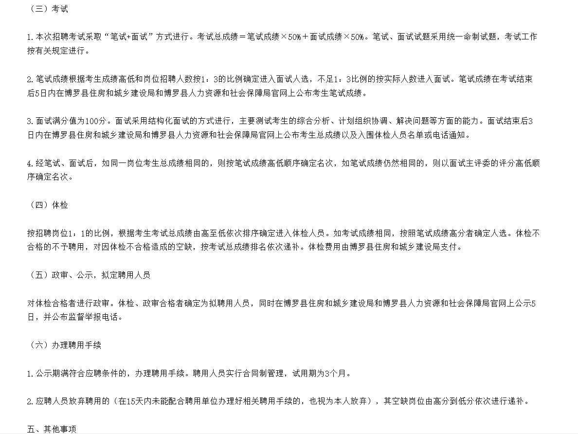 惠州博罗县住建局招聘编外人员10人！
