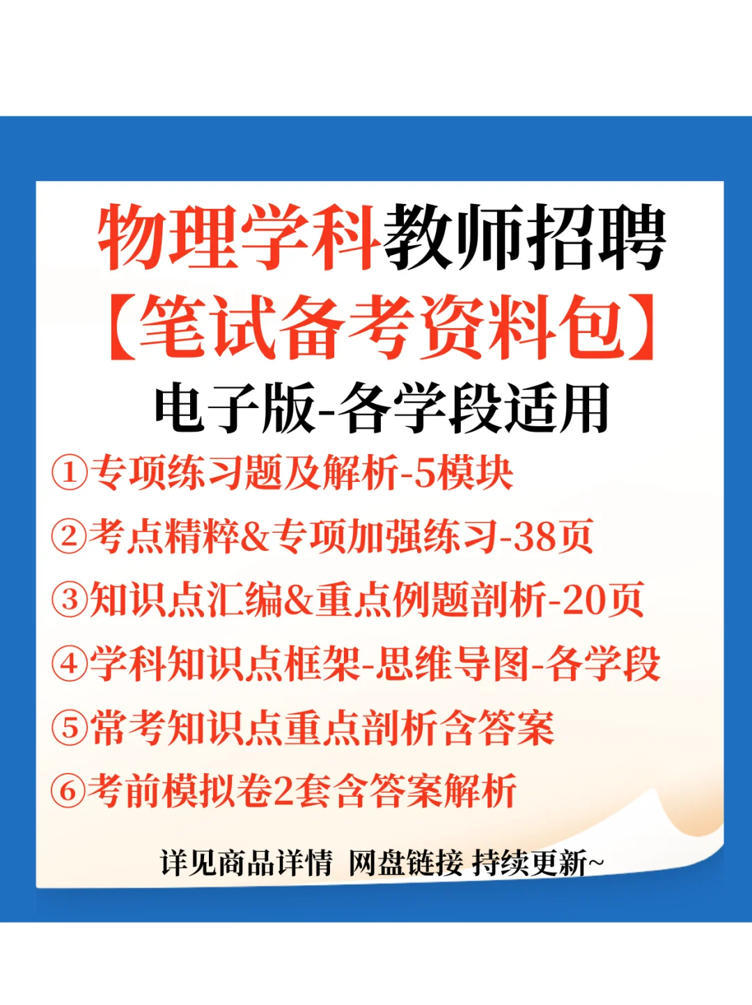 珠海市香洲区教师招聘笔试题来咯！