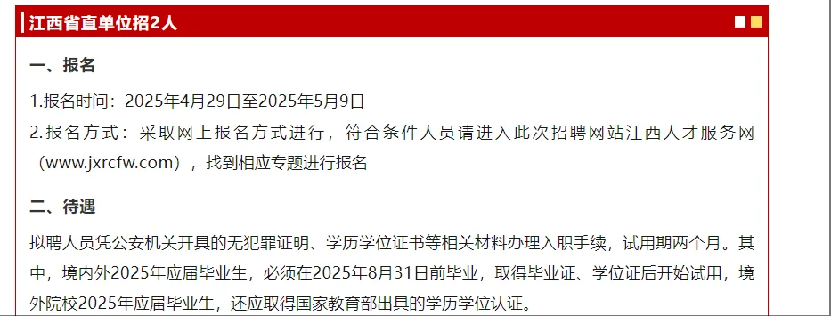 江西招256人！南昌高新区/新建区/西湖区岗