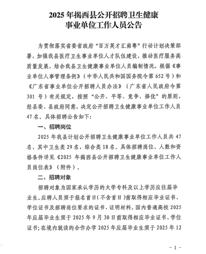 揭阳揭西县卫健招聘资料来咯！（含综合岗）