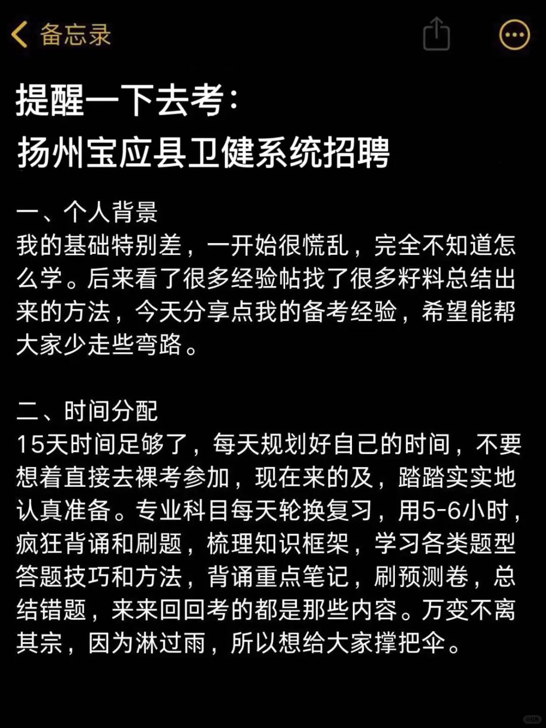 扬州宝应县卫健系统招聘🔥不老实抓紧背