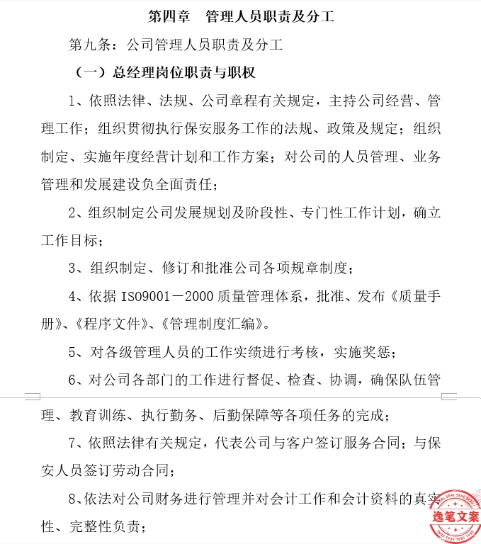 一家公司必备的🔥各部门岗位职责汇编❗