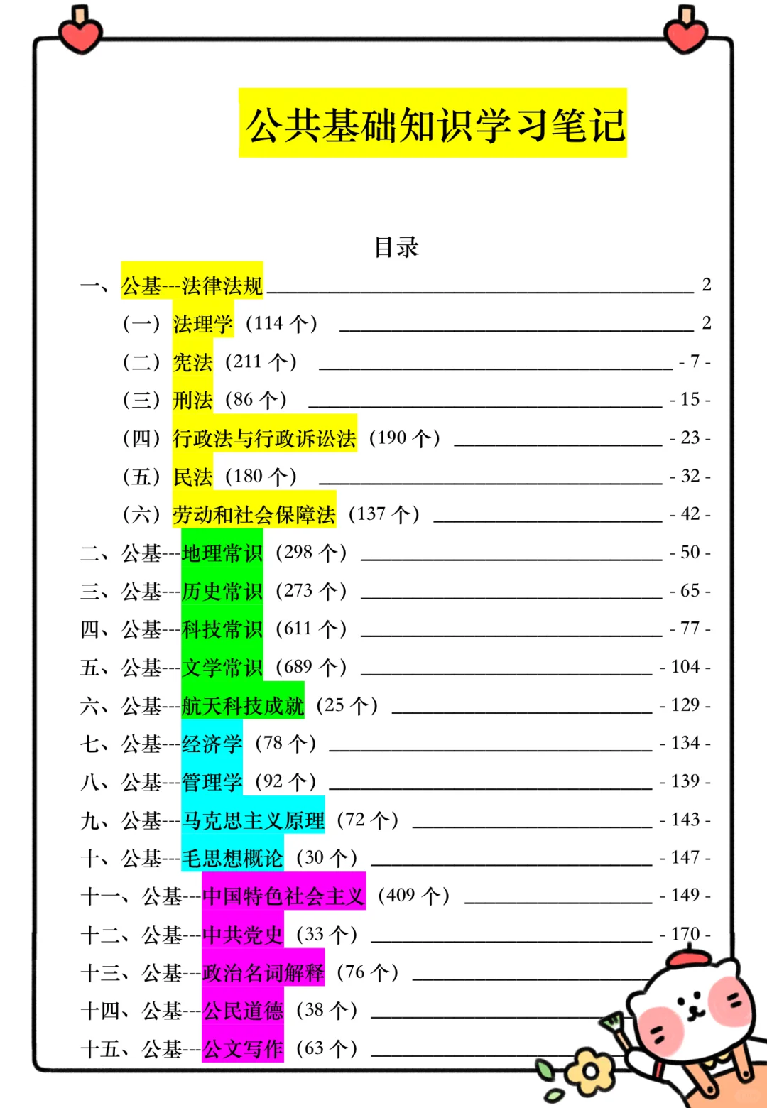 广州黄埔区教招，其实并不慌～