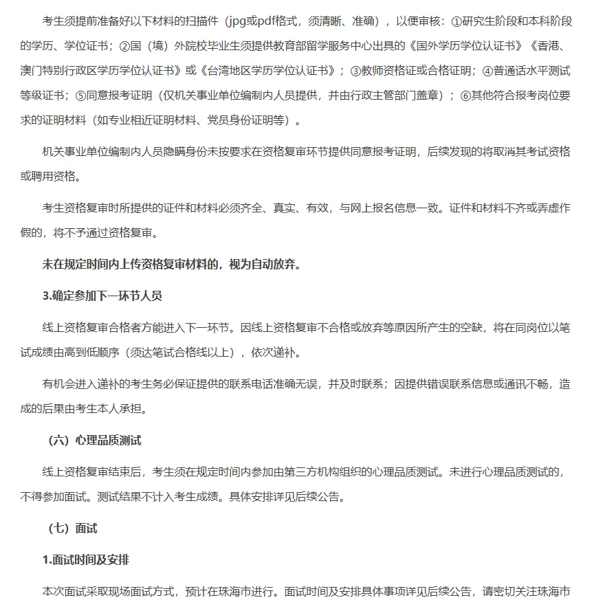 珠海市香洲区教师招聘笔试题来咯！