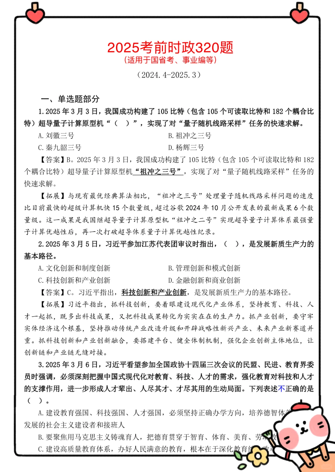 广州黄埔区教招，其实并不慌～