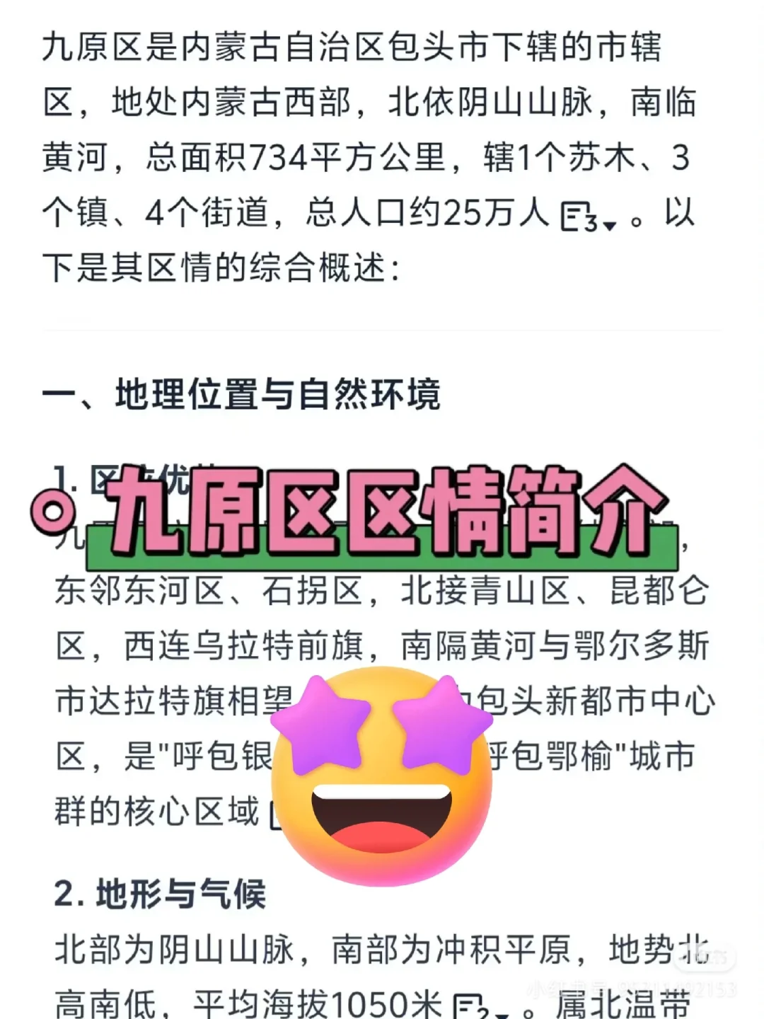 内蒙包头九原区社区工作者，历史重复率89%