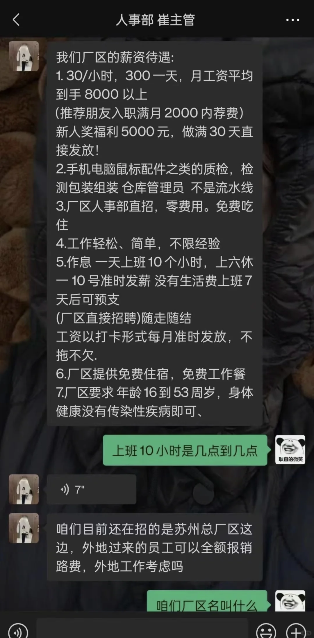 苏州遇到这些工价工厂要小心（黑中介套路）