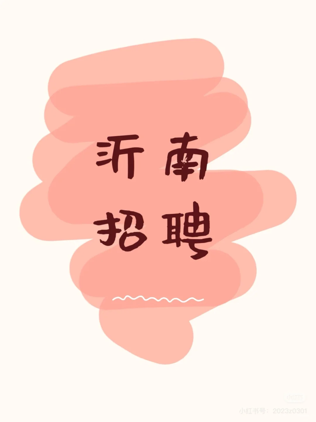招聘🀄️