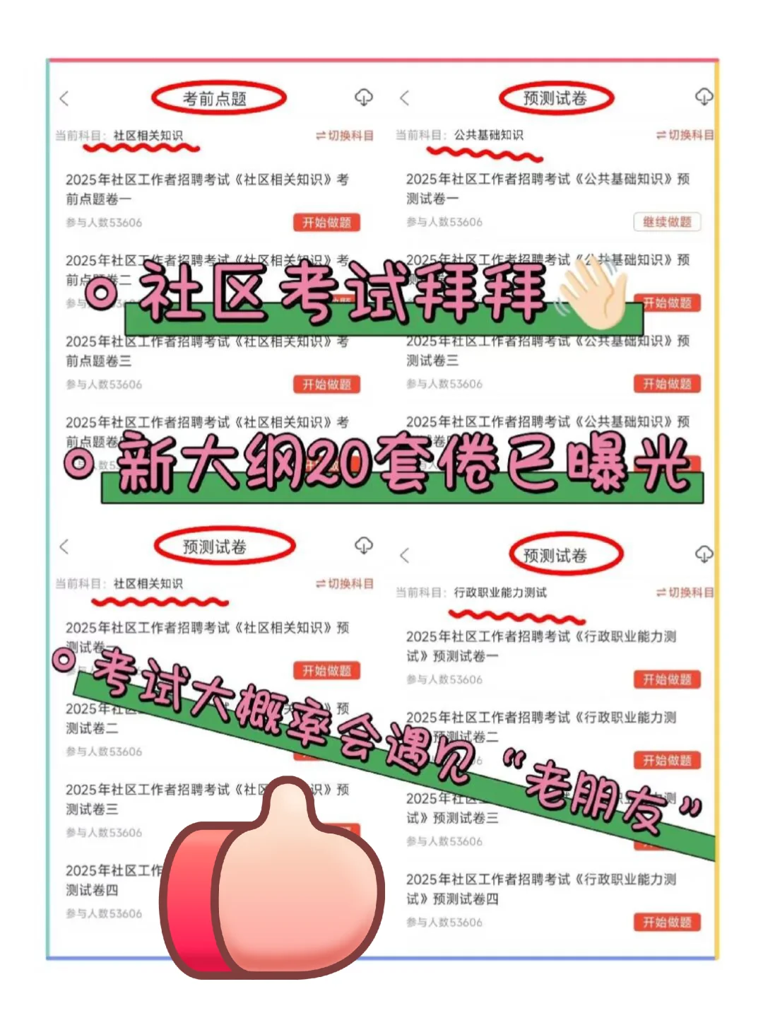 衡水冀州区第二批社区工作者，进一个拉一个