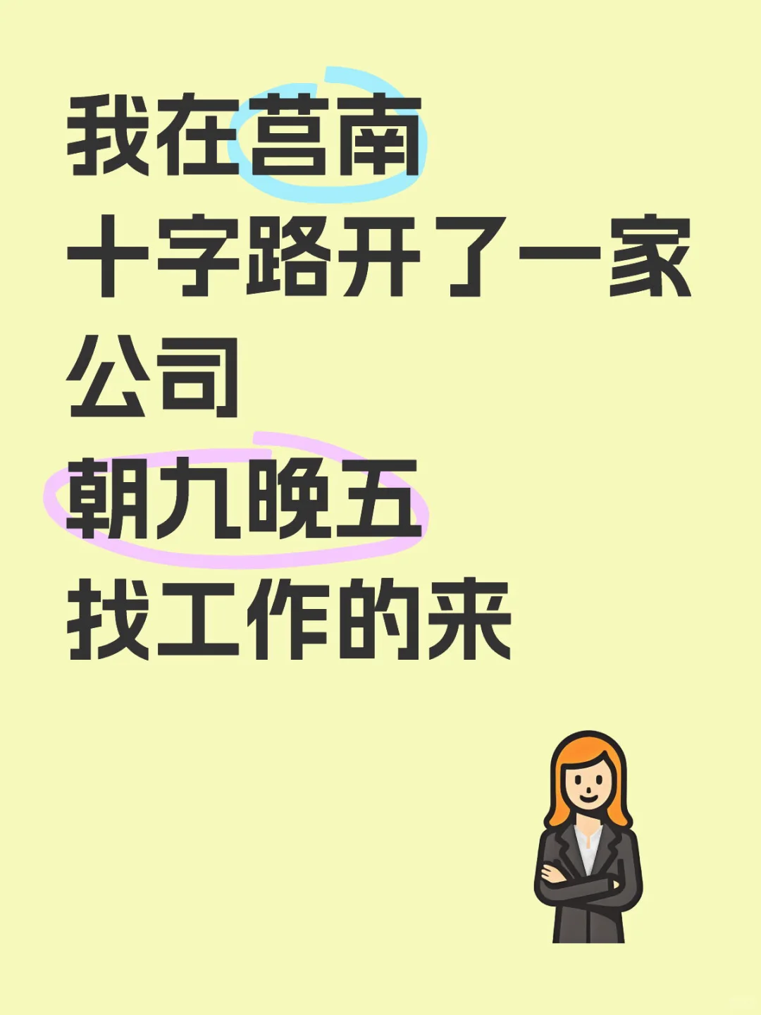 找工作的宝子来