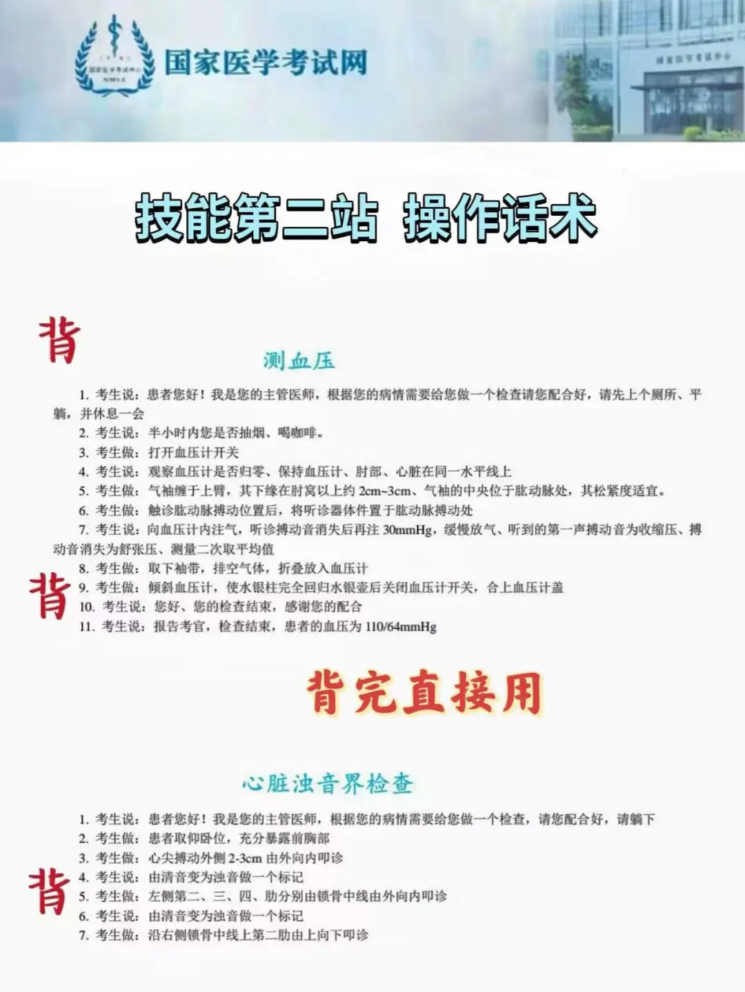 去tm的临床技能考试，我怎么才发现这个网站