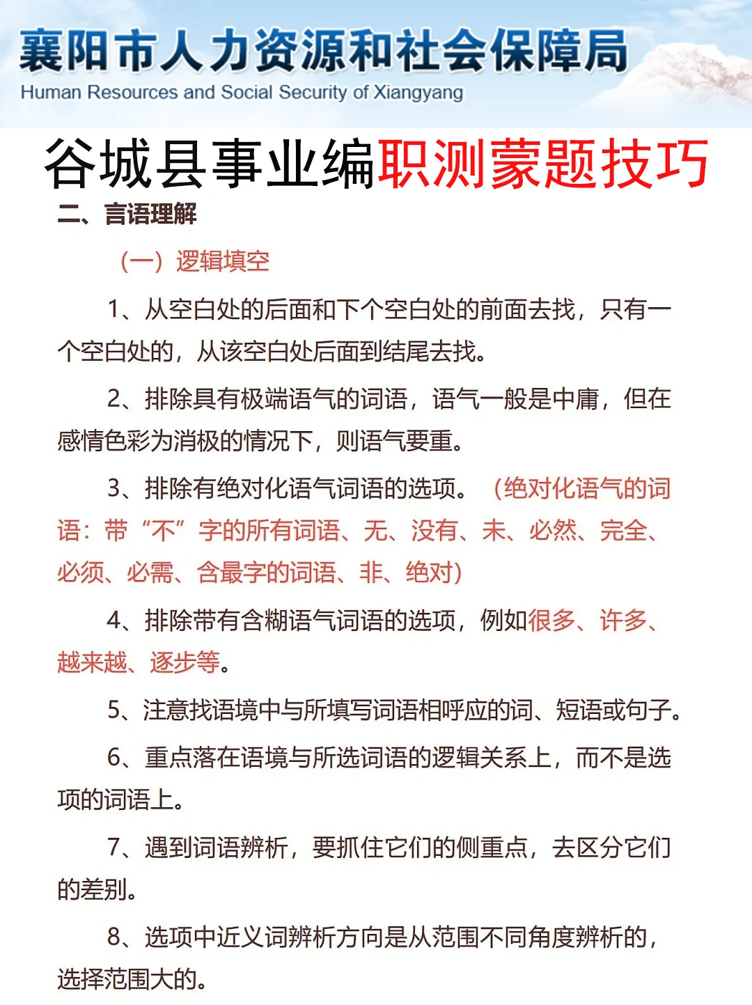 襄阳谷城县教招小道消息，有点心疼6.14考生