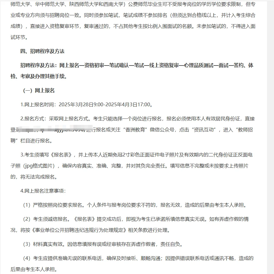 珠海市香洲区教师招聘笔试题来咯！