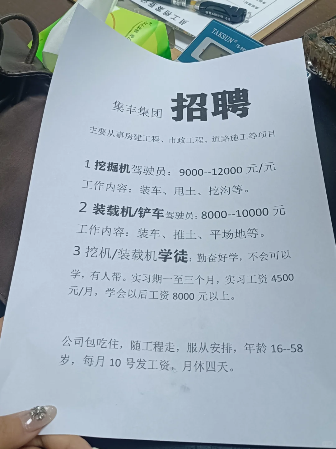 集丰集团招聘！！（工地直招）