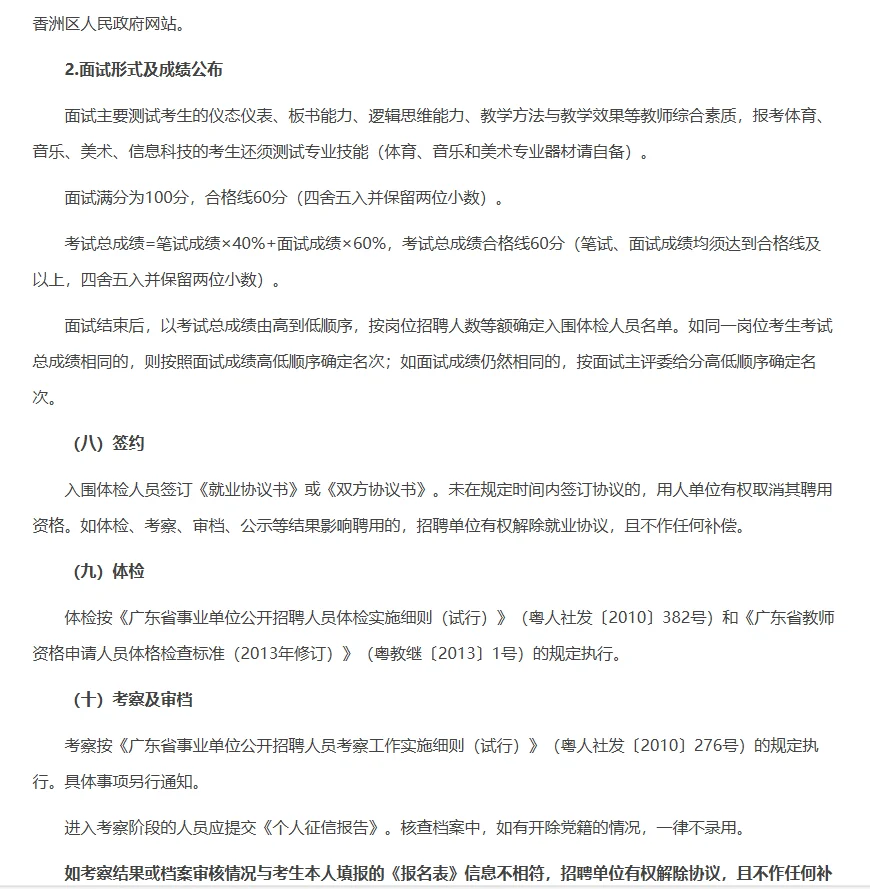 珠海市香洲区教师招聘笔试题来咯！