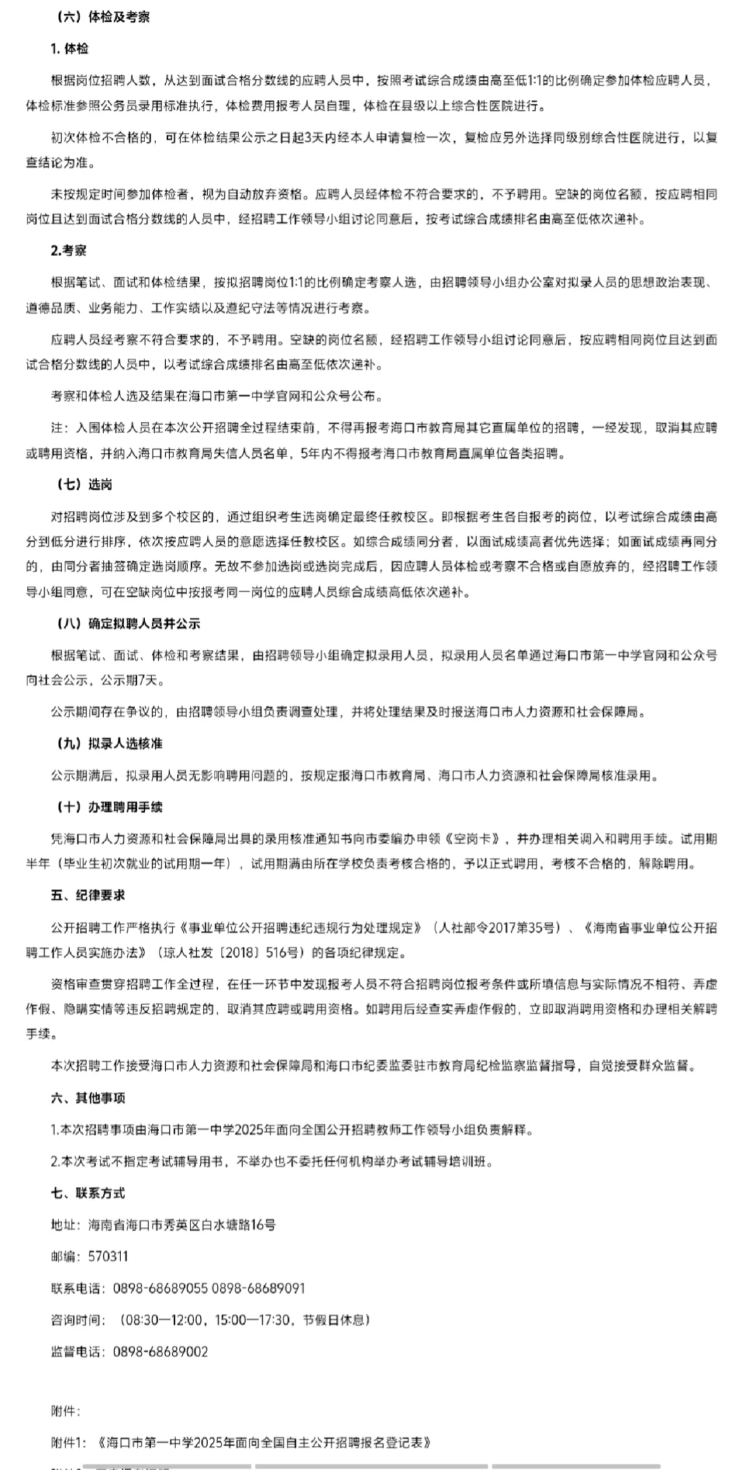 海南海口一中：