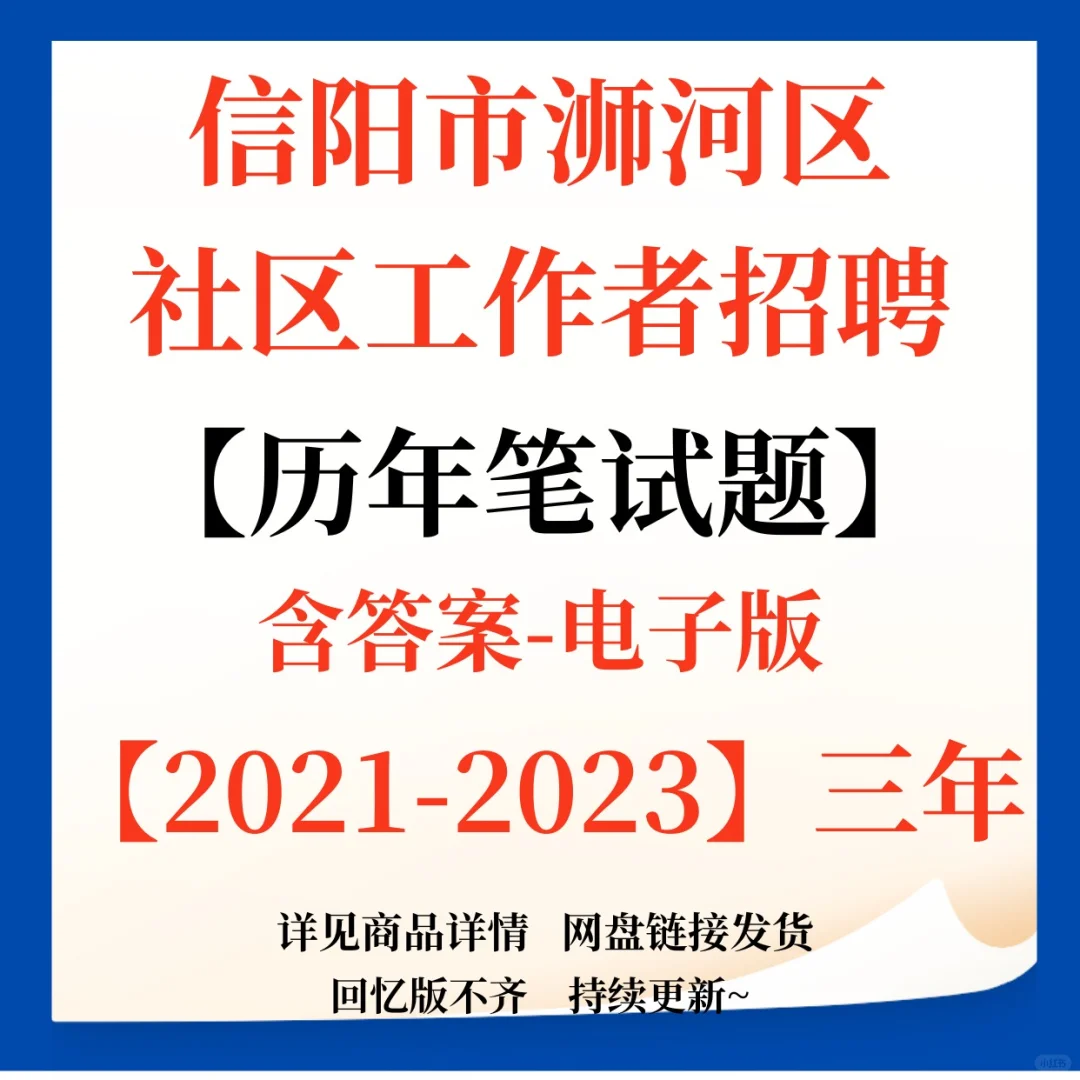 河南信阳市浉河区社区工作者招聘资料来咯！