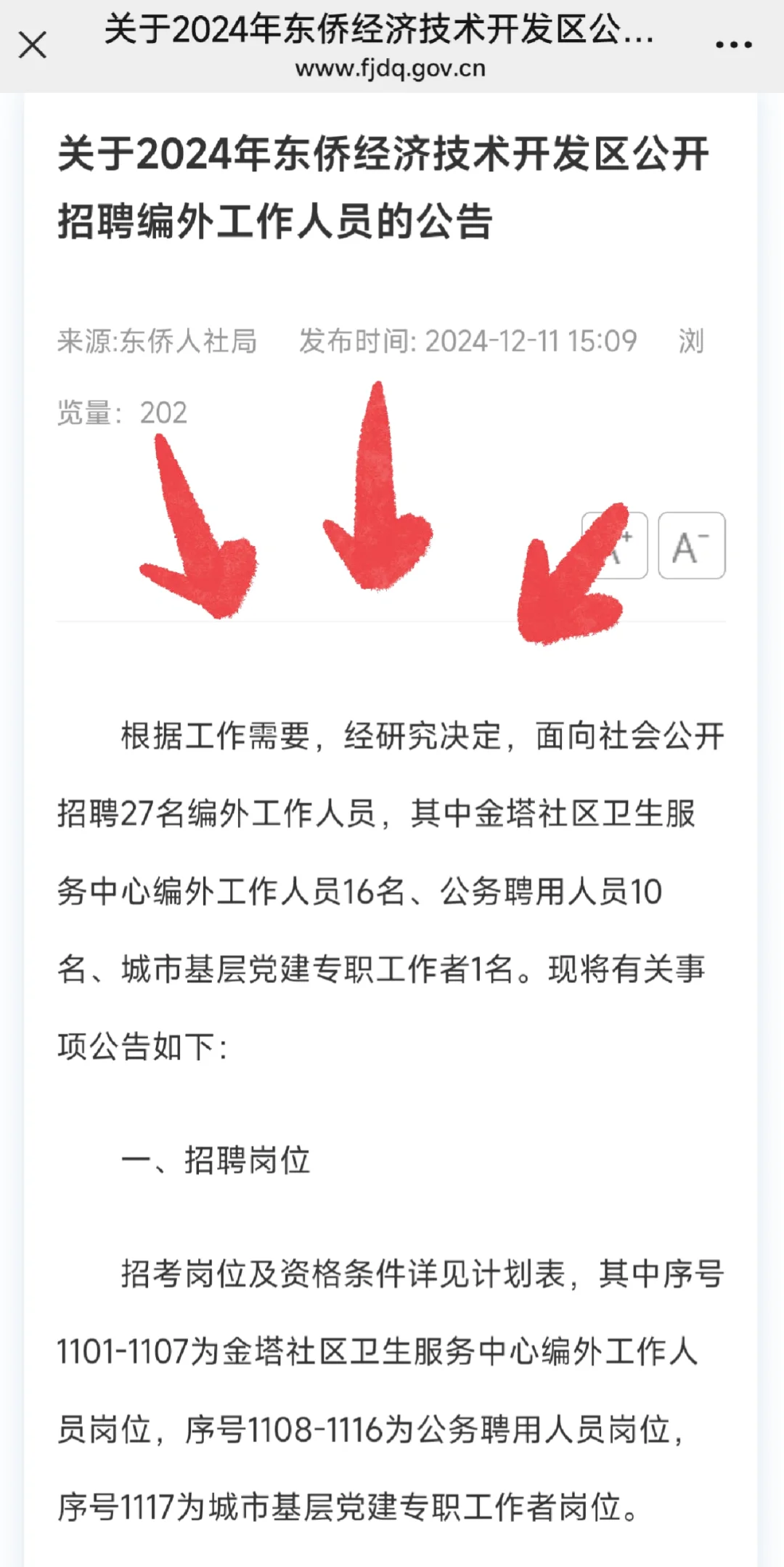 速看❗东侨非编27名 大专有岗 有备考仔料