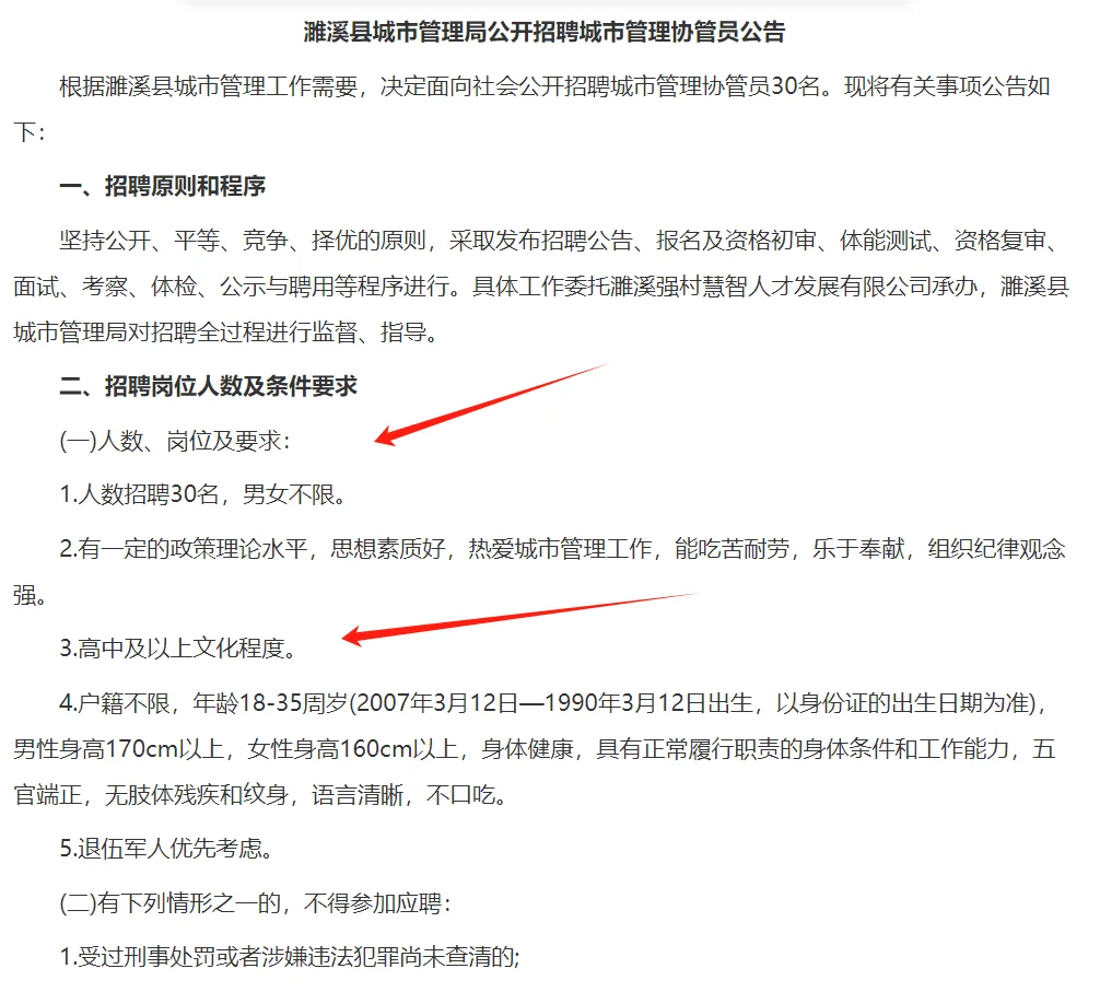 淮北濉溪县城市管理局招聘协管员30人！