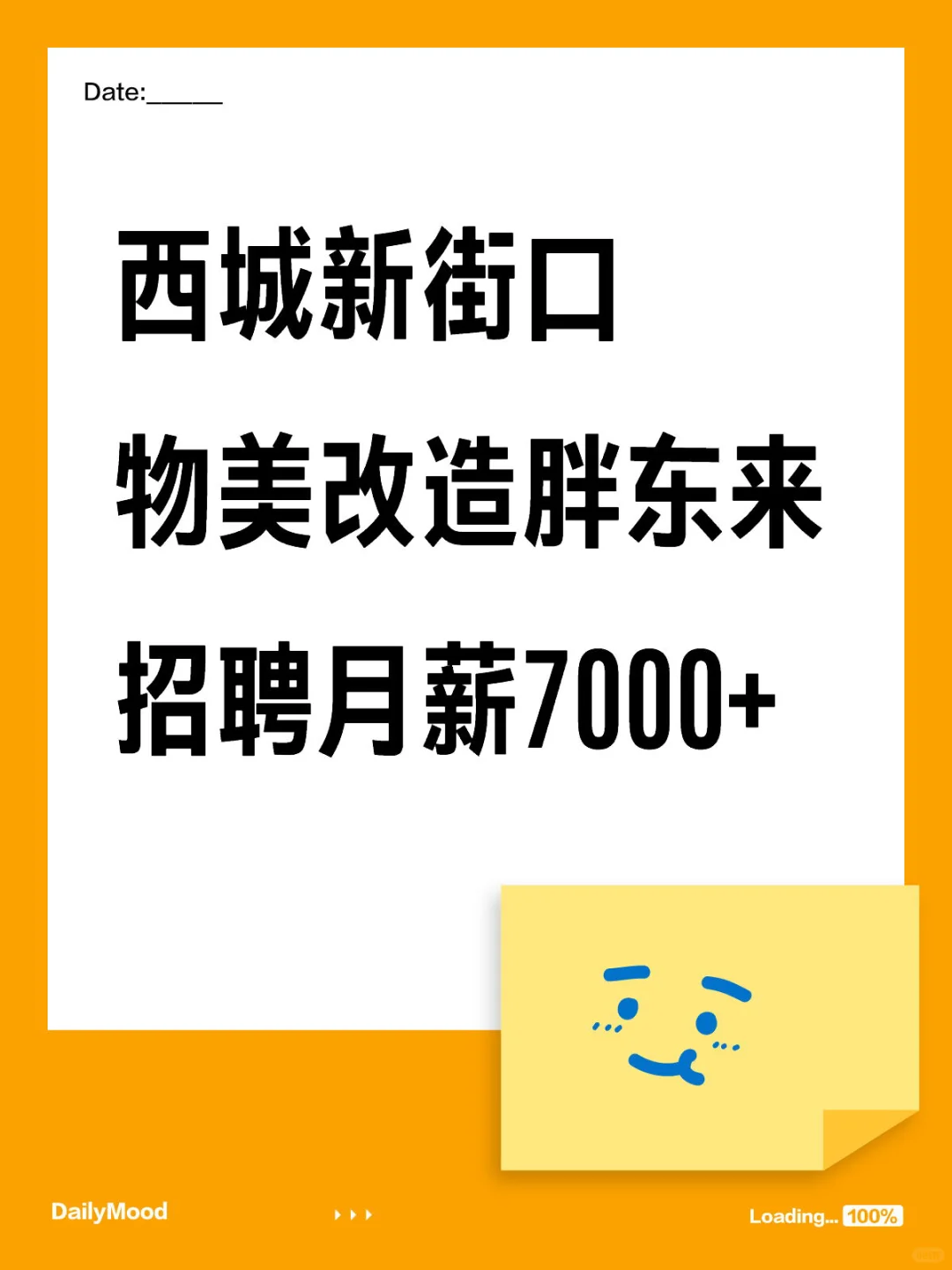 西城新街口物美招聘月薪7000+