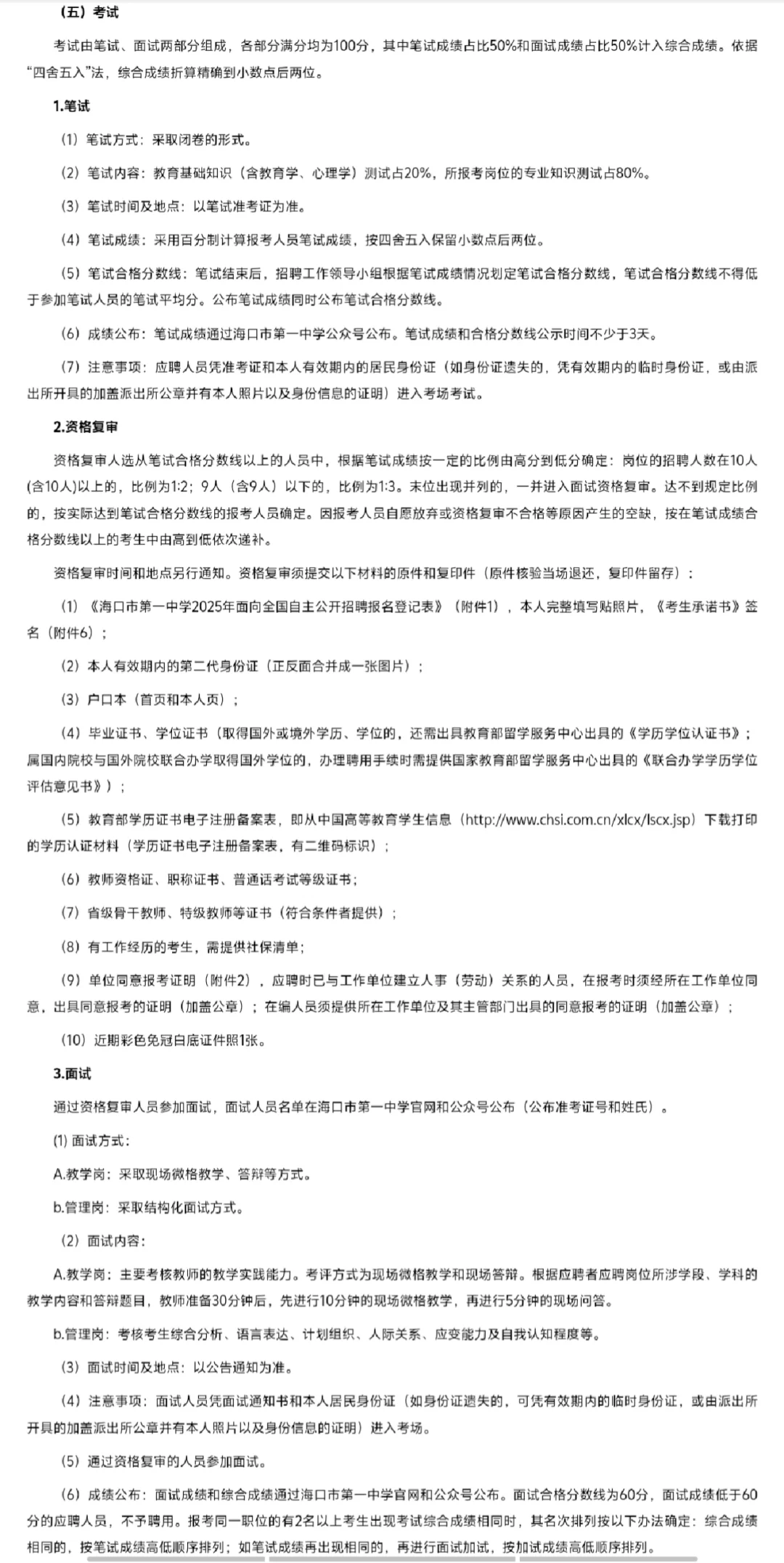 海南海口一中：