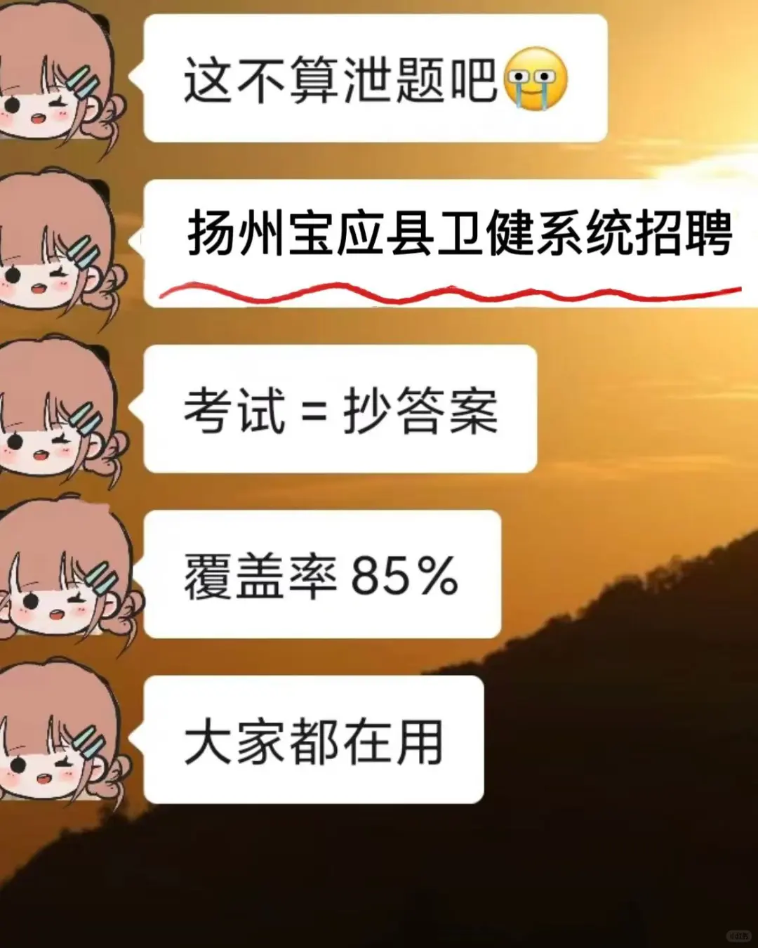 扬州宝应县卫健系统招聘🔥不老实的抓紧背