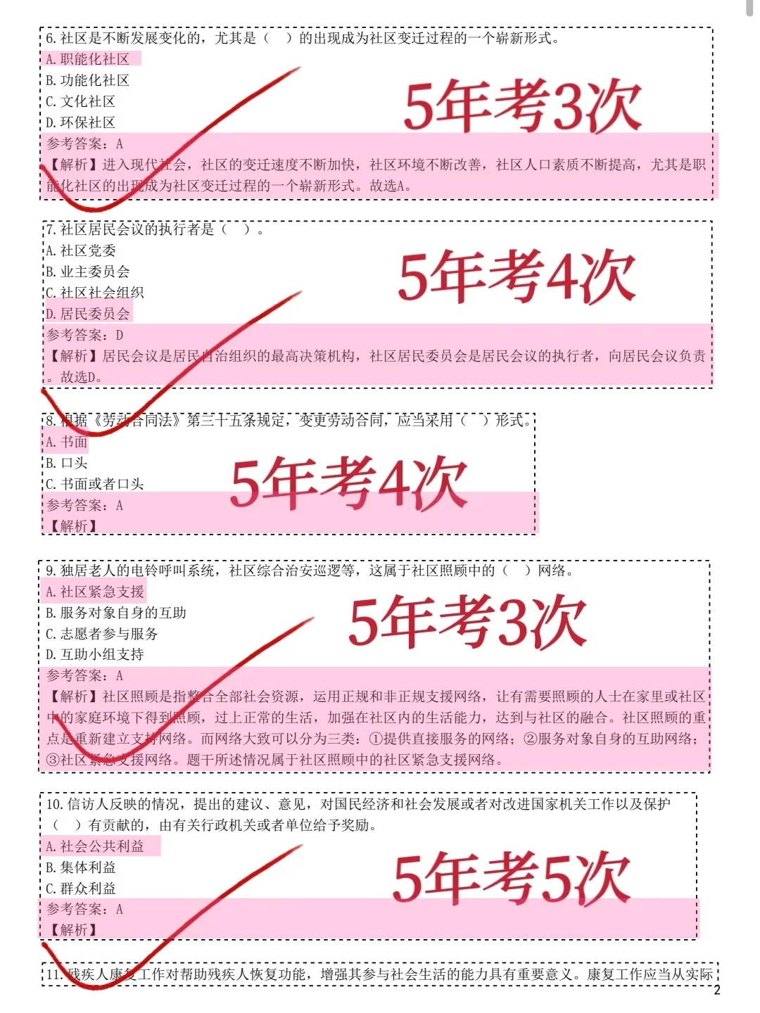 内蒙包头九原区社区工作者，历史重复率89%