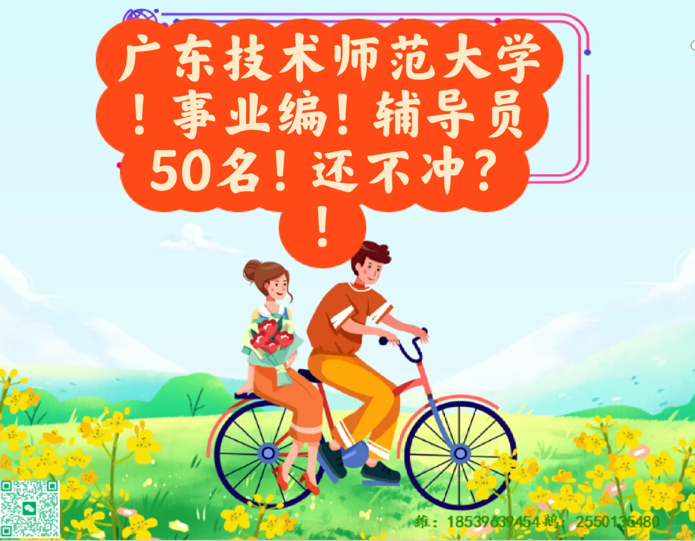 新出事业编制｜辅导员50名！报名截止到12日