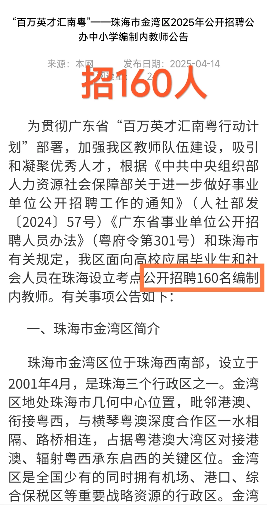 应往届可报｜广东珠海金湾区出教师招聘啦！