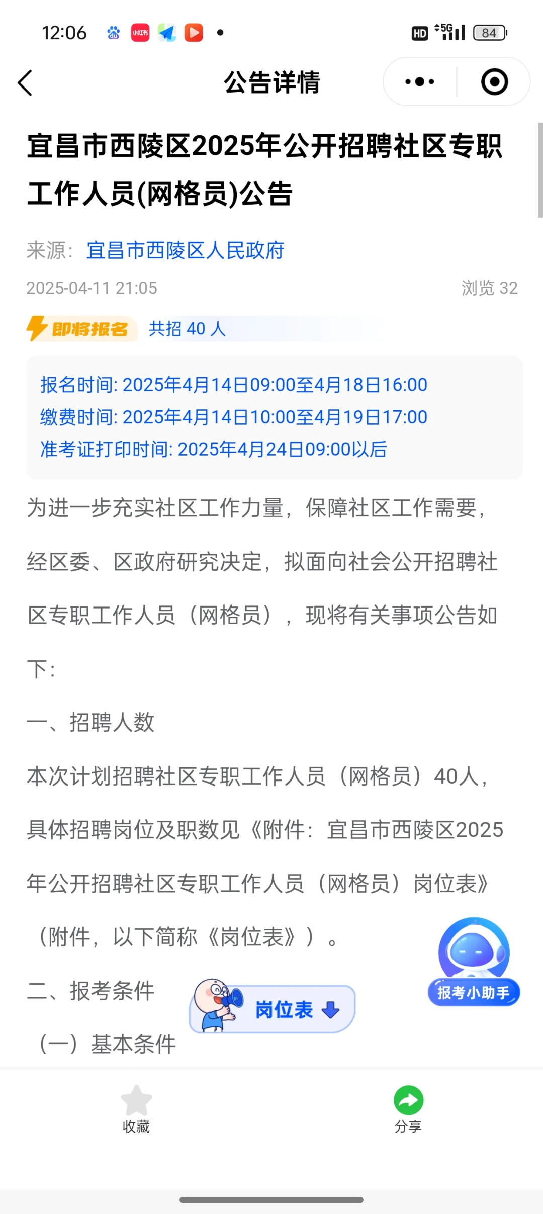 🚨宜昌西陵区招40人