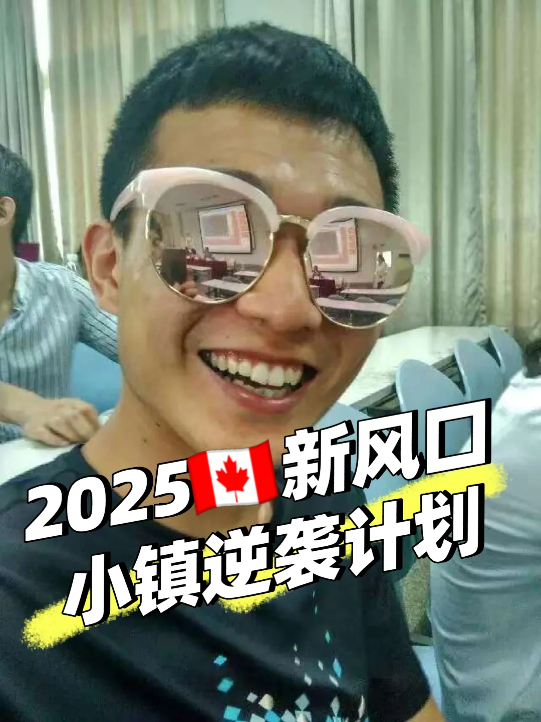 2025🇨🇦新风口rcip小镇逆袭计划