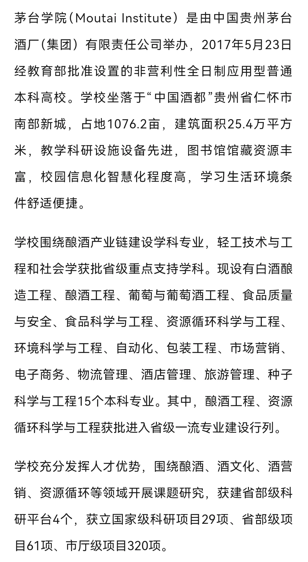 马理论就业：茅台学院