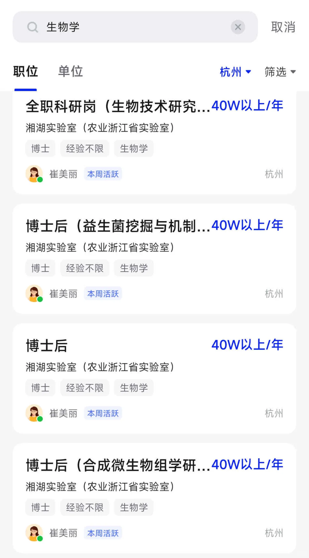 生物学博士在杭州，能拿多少工资？