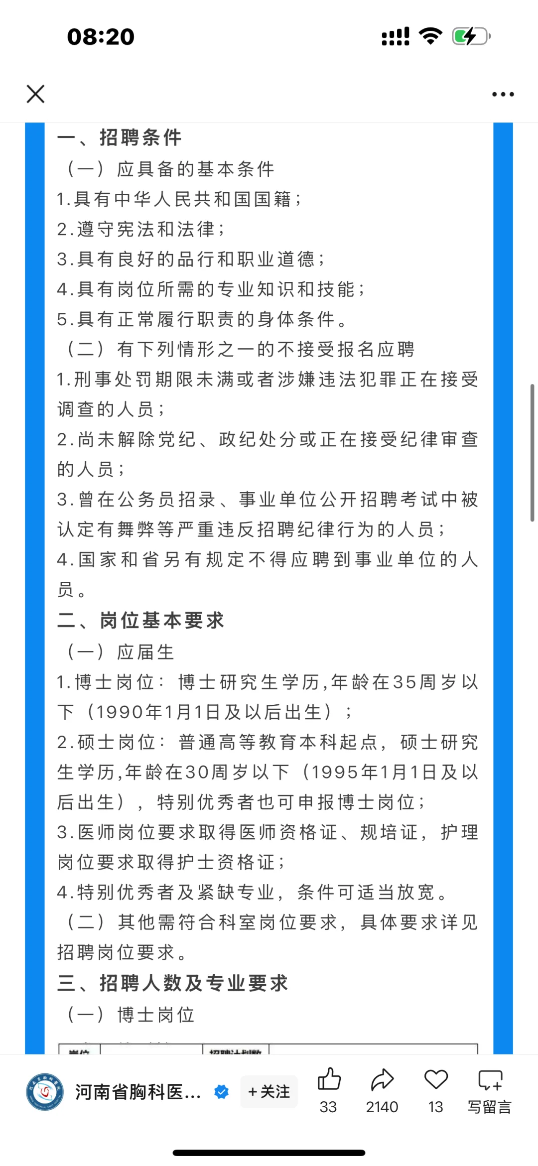 河南省胸科医院2025年度公开招聘105人❗️