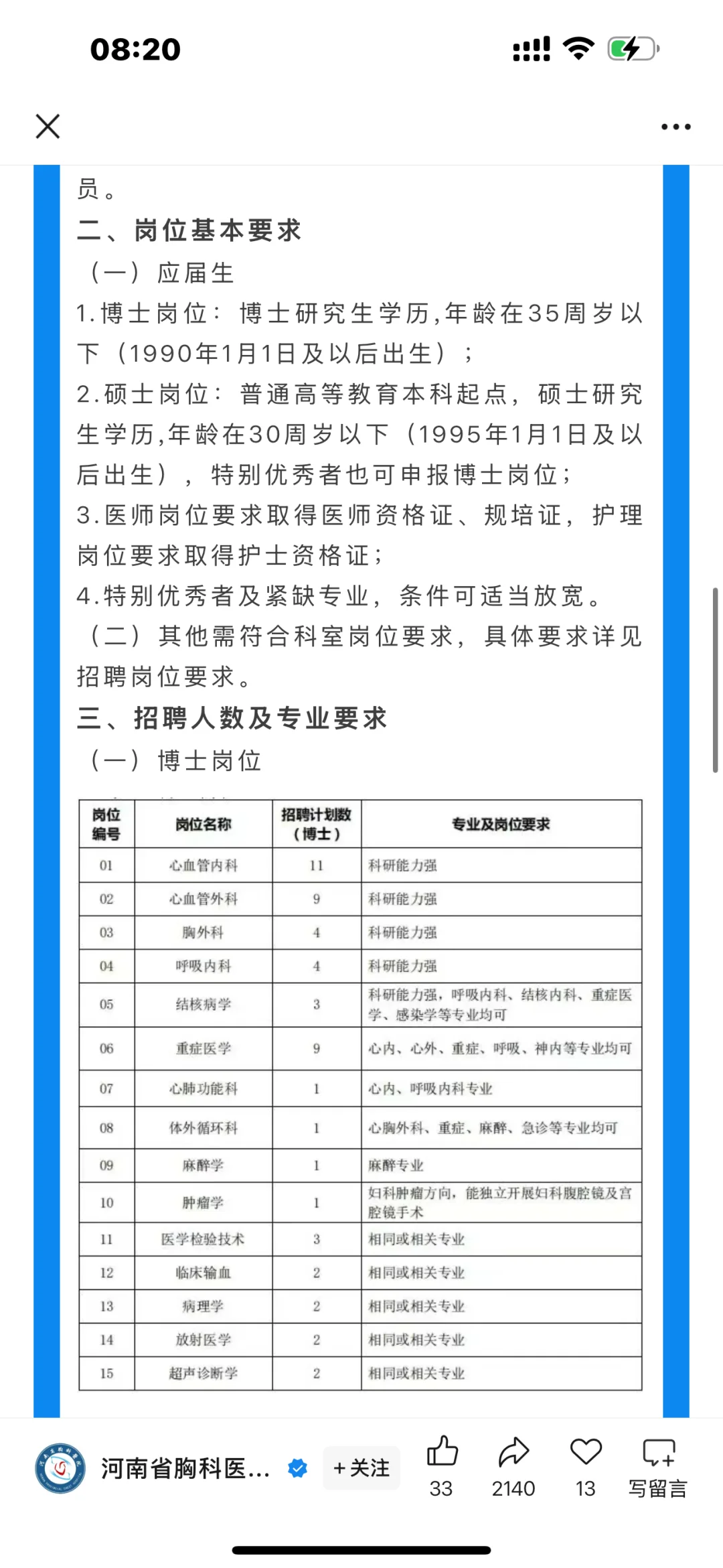 河南省胸科医院2025年度公开招聘105人❗️