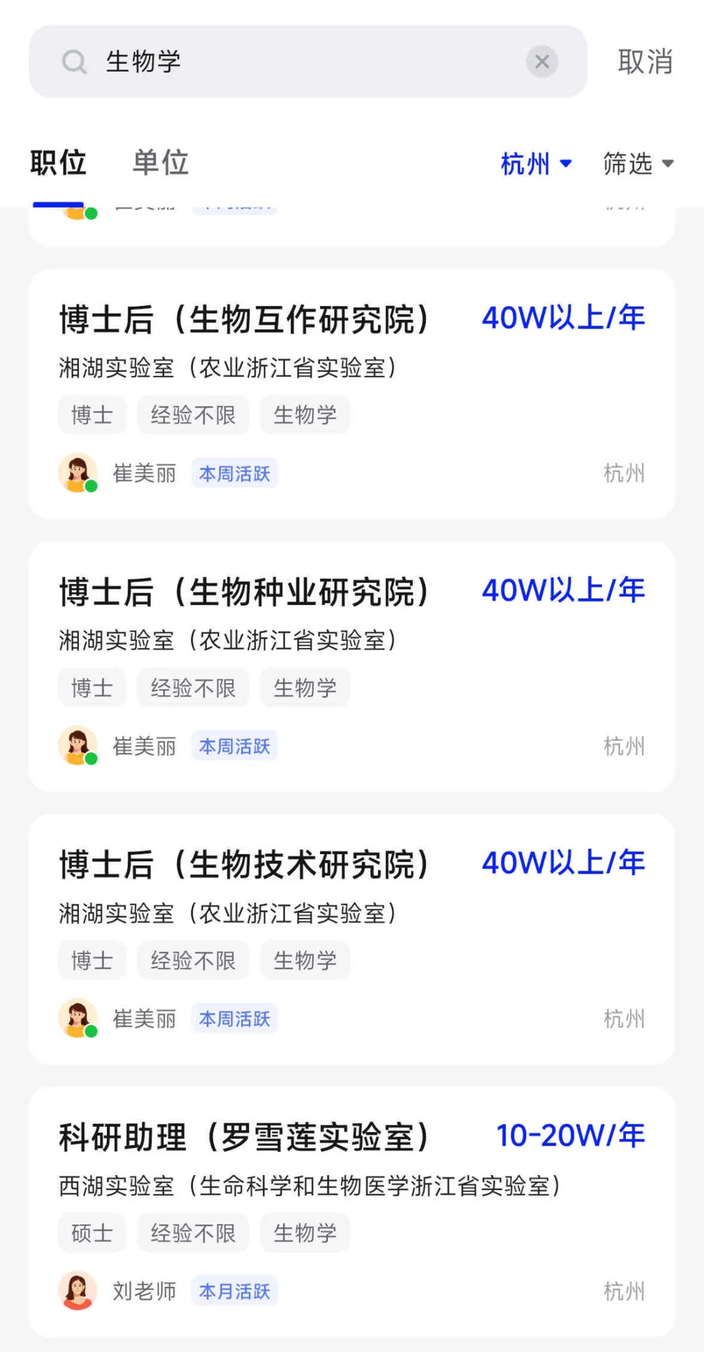 生物学博士在杭州，能拿多少工资？
