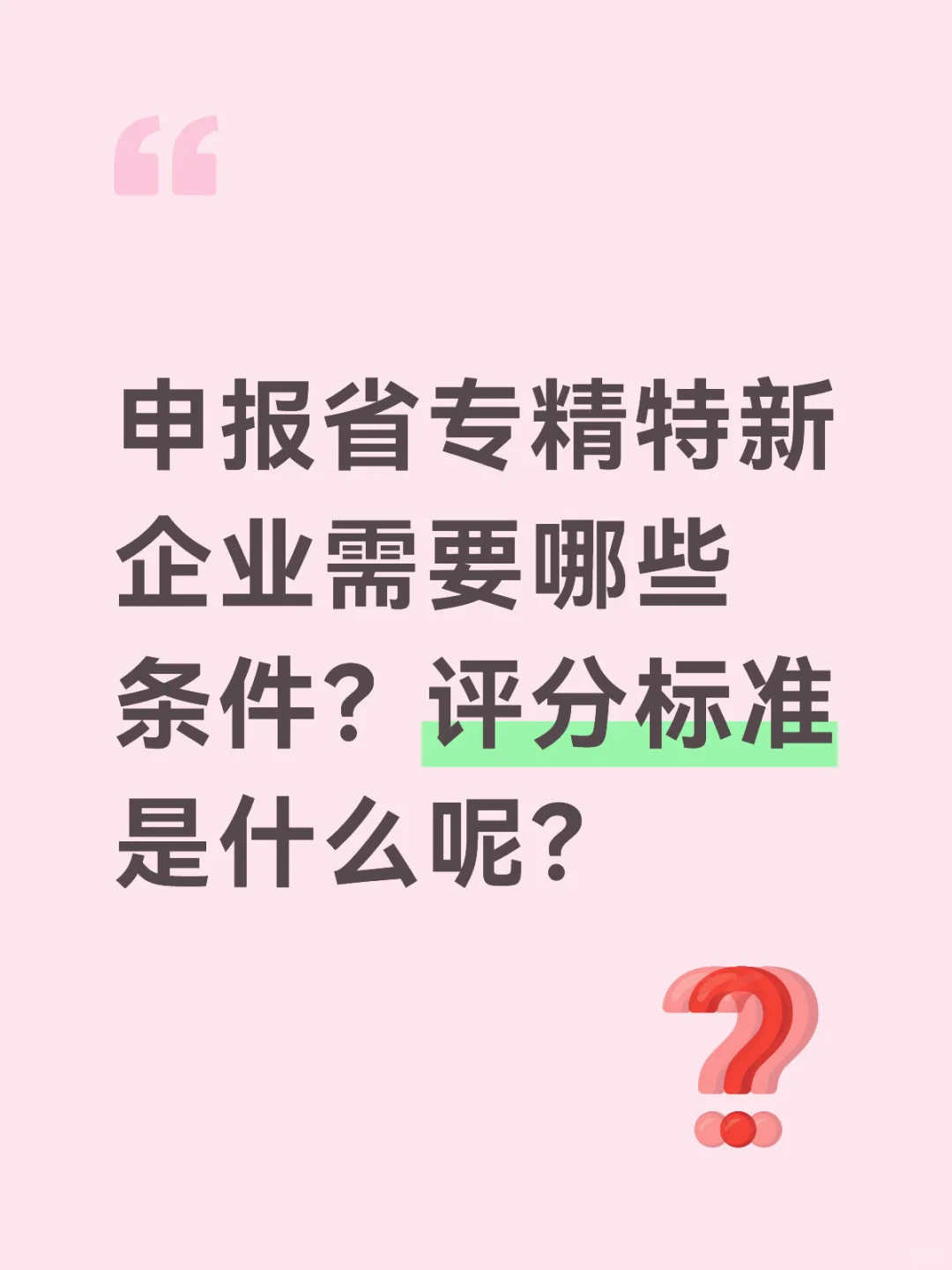 满分💯，需要达到60分以上既符合标准