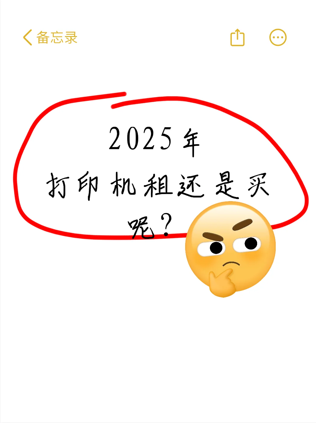 2025行政必看！打印机租赁VS购买避坑指难