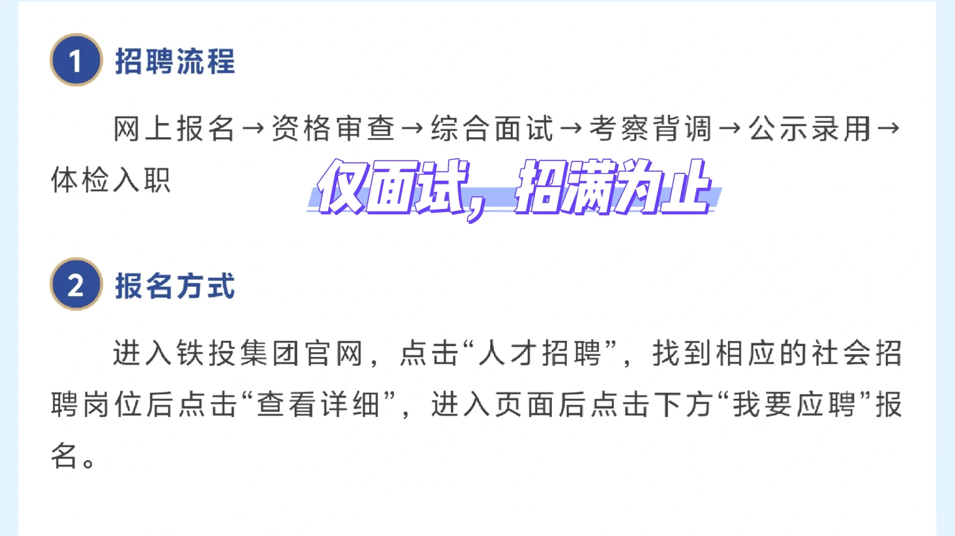 【铁路运输类-社招-招满止】广东省铁投招聘