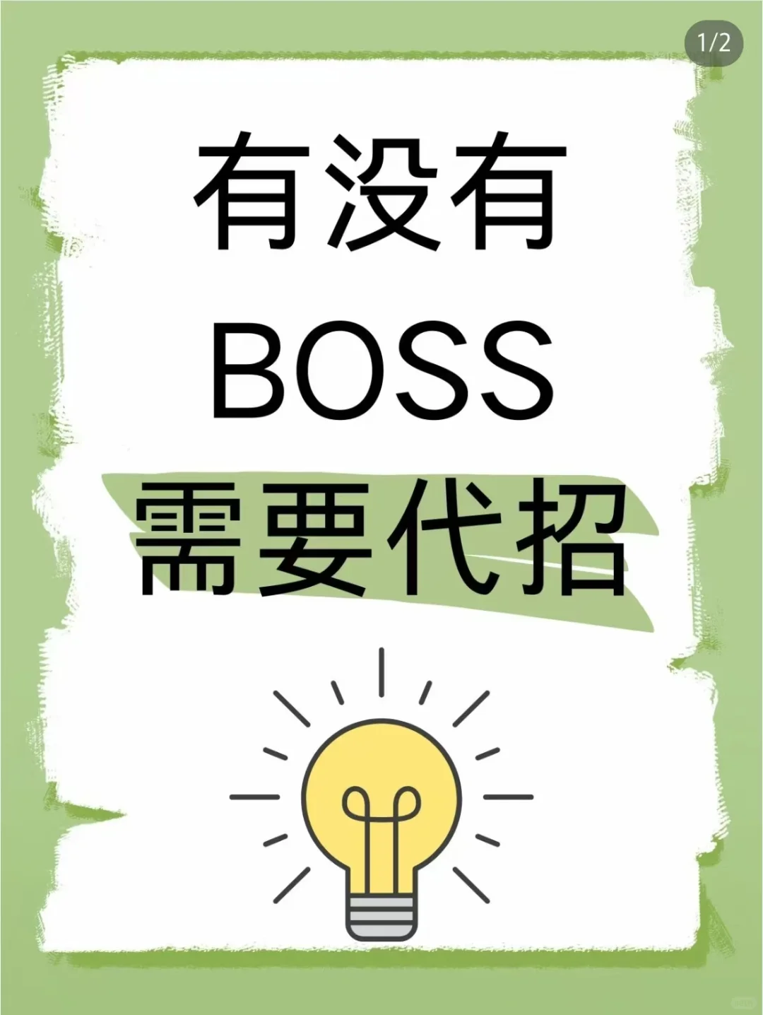 山河四省 有没有需要的老板呀🧐🧐