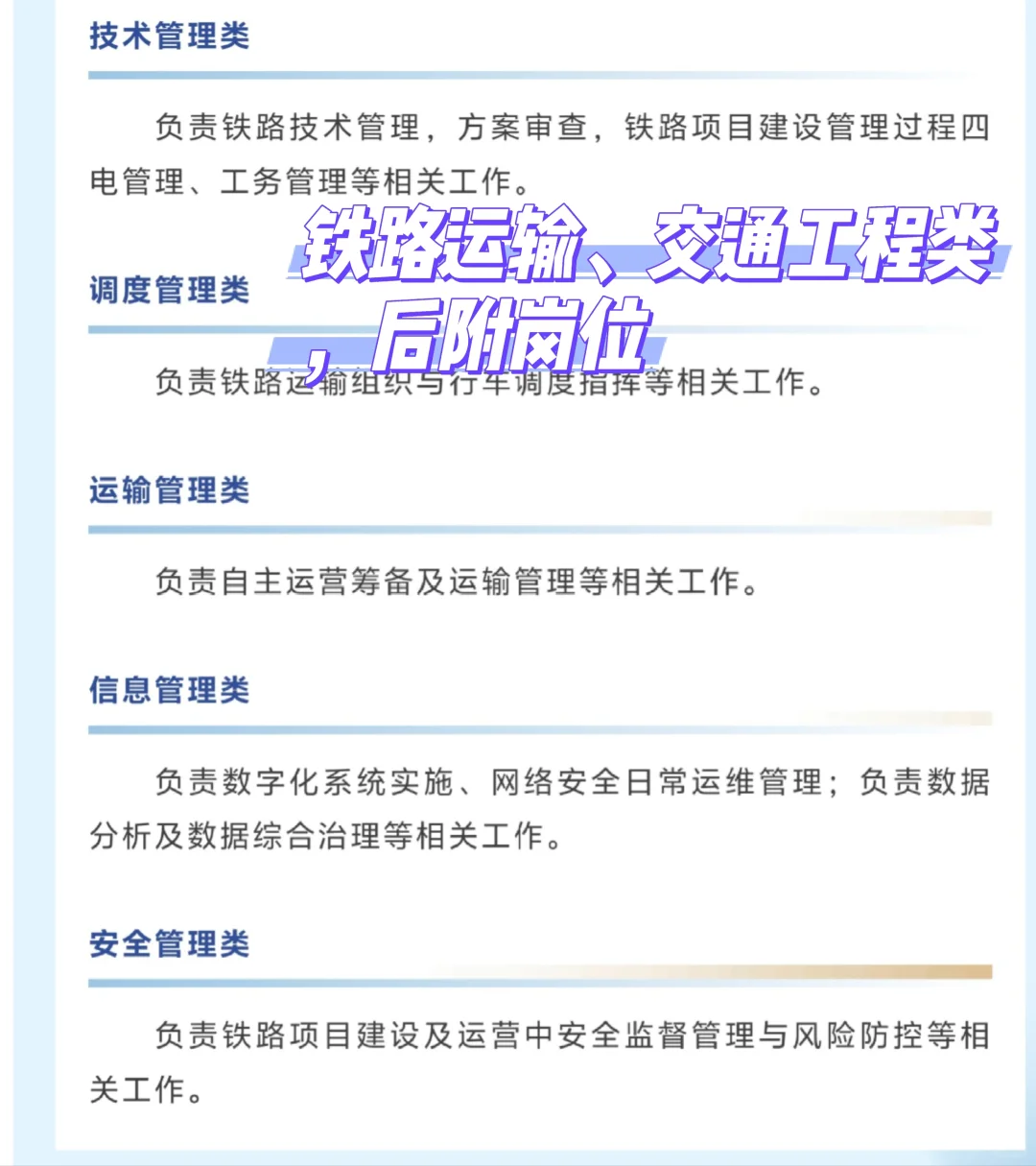 【铁路运输类-社招-招满止】广东省铁投招聘