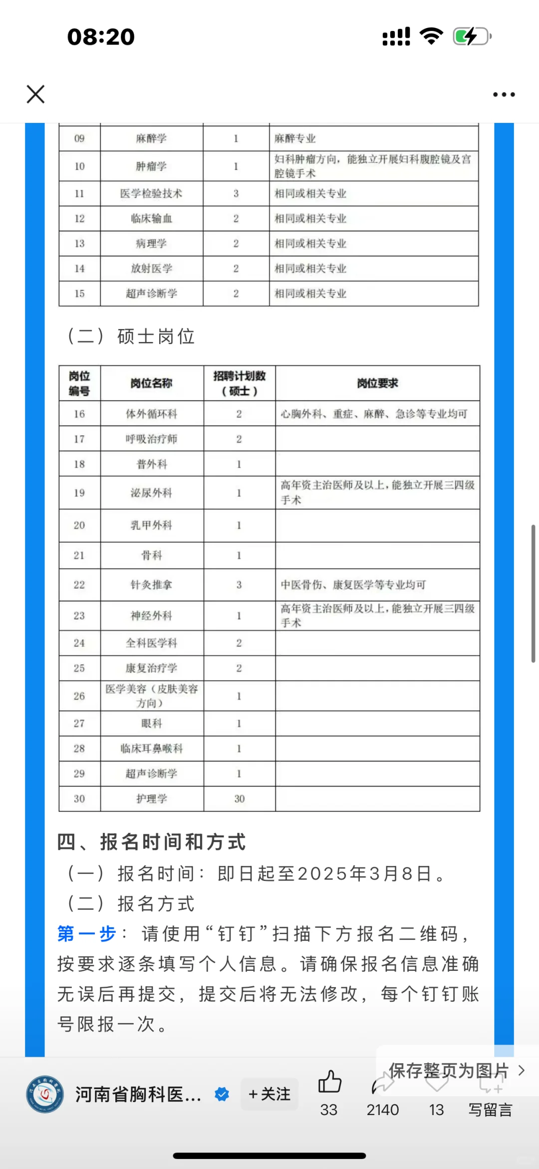 河南省胸科医院2025年度公开招聘105人❗️