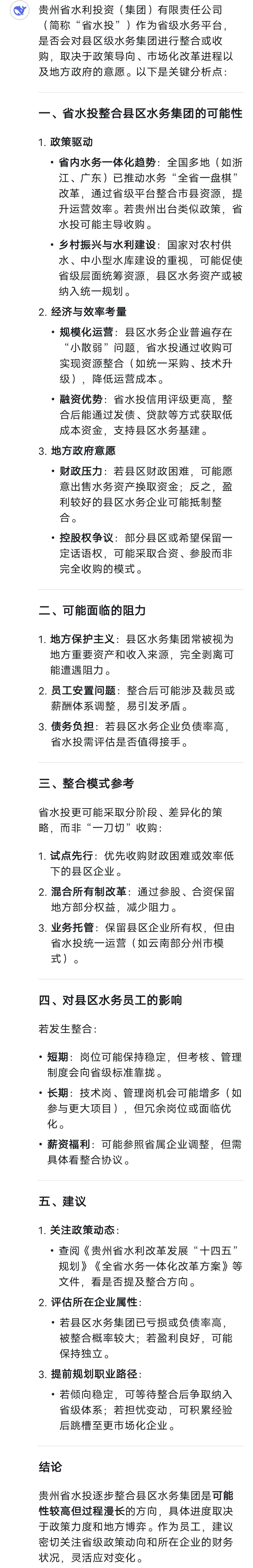 水务“全省一盘棋”