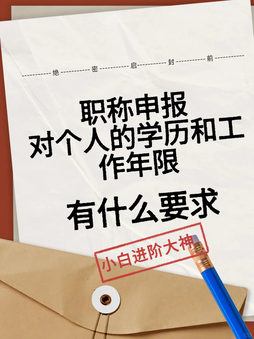 职称申报对个人的学历和工作年限有什么要求