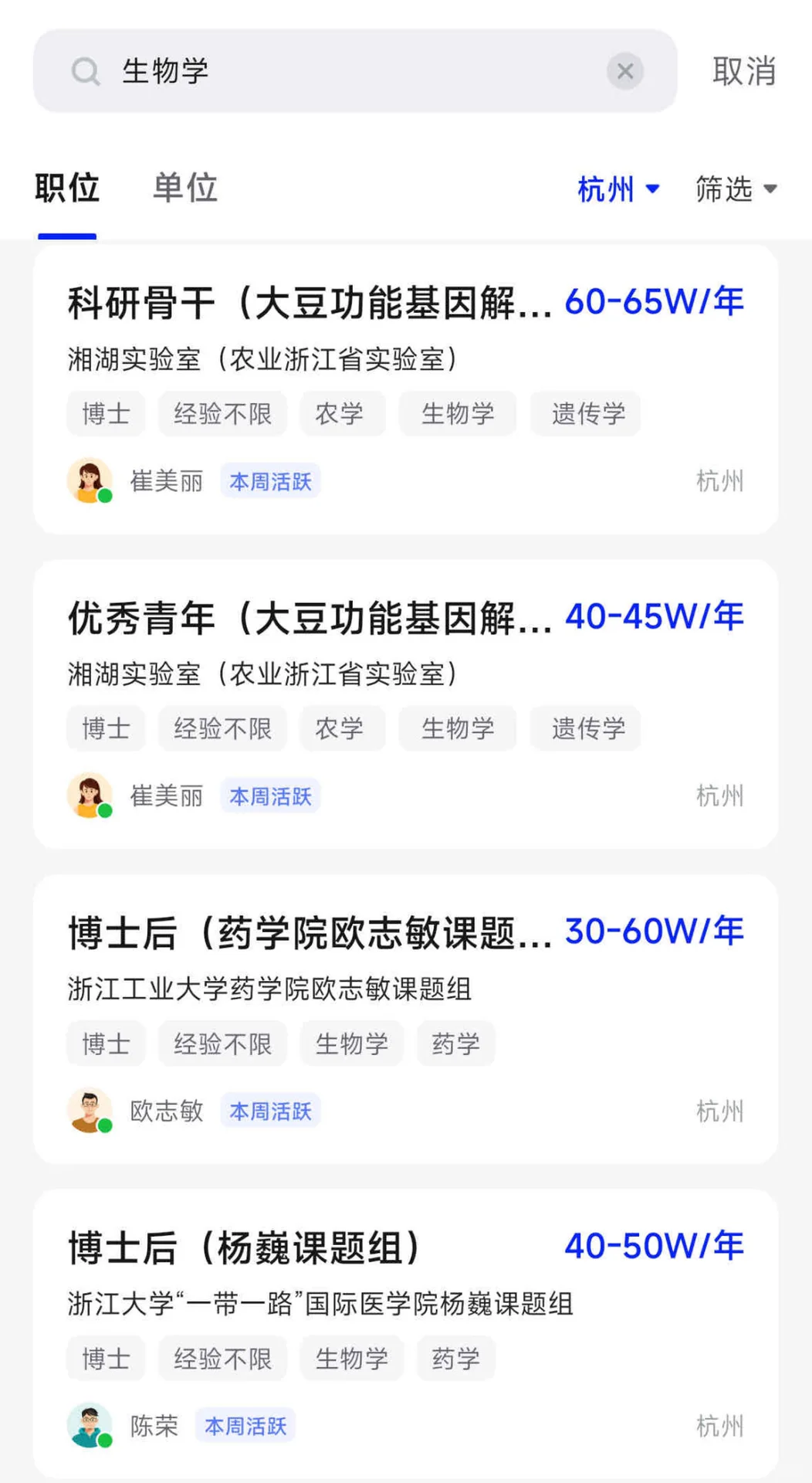 生物学博士在杭州，能拿多少工资？