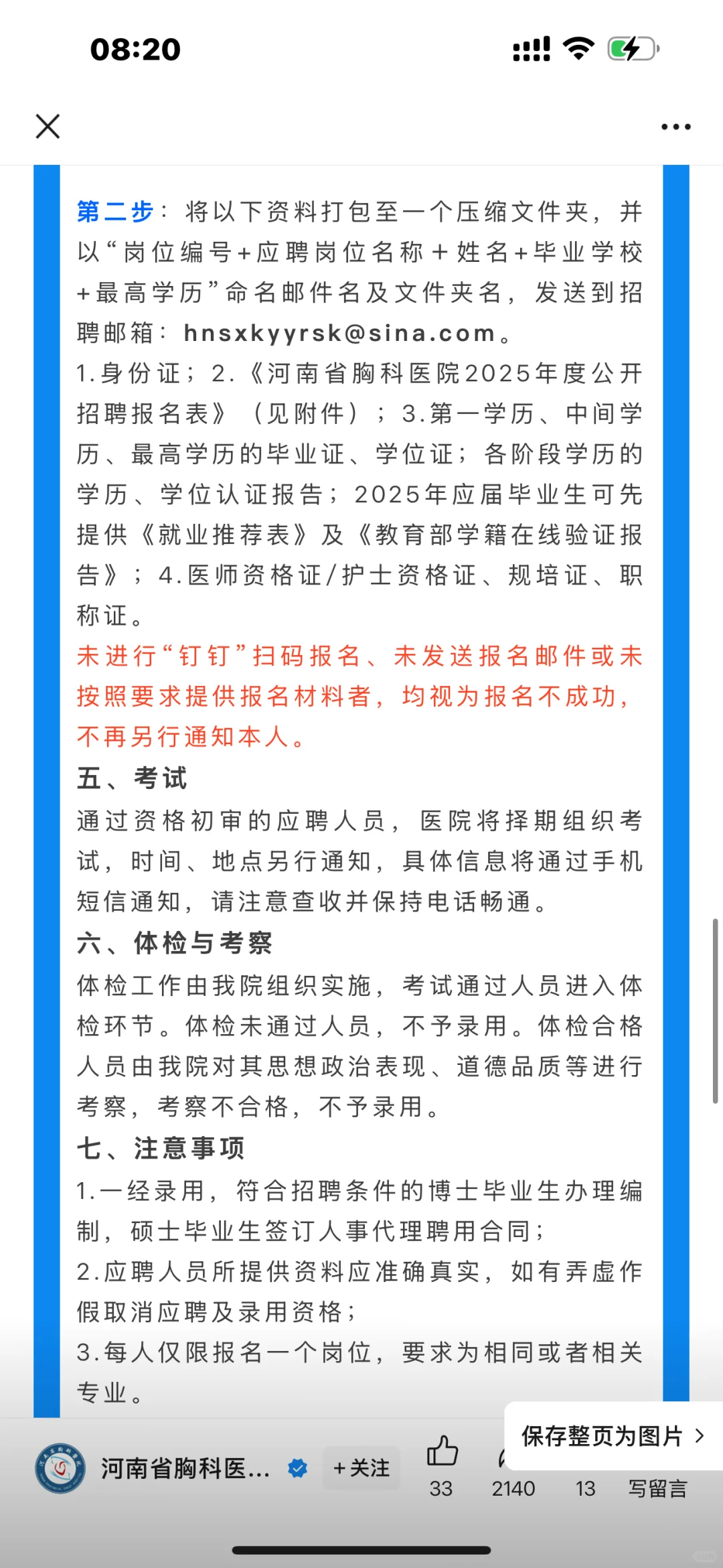 河南省胸科医院2025年度公开招聘105人❗️