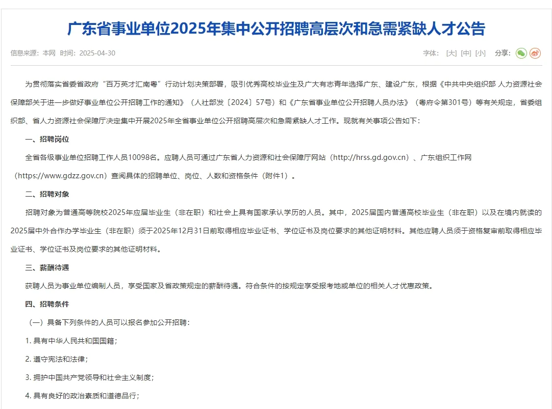 刚刚！广东招聘事业编招10098人