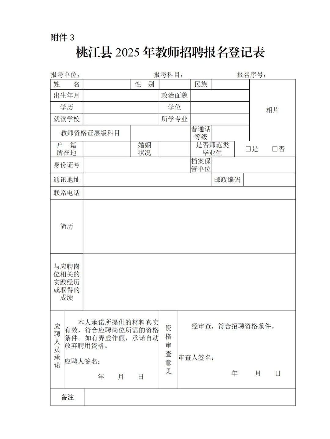 有编！2025年益阳市桃江县教师招聘25人