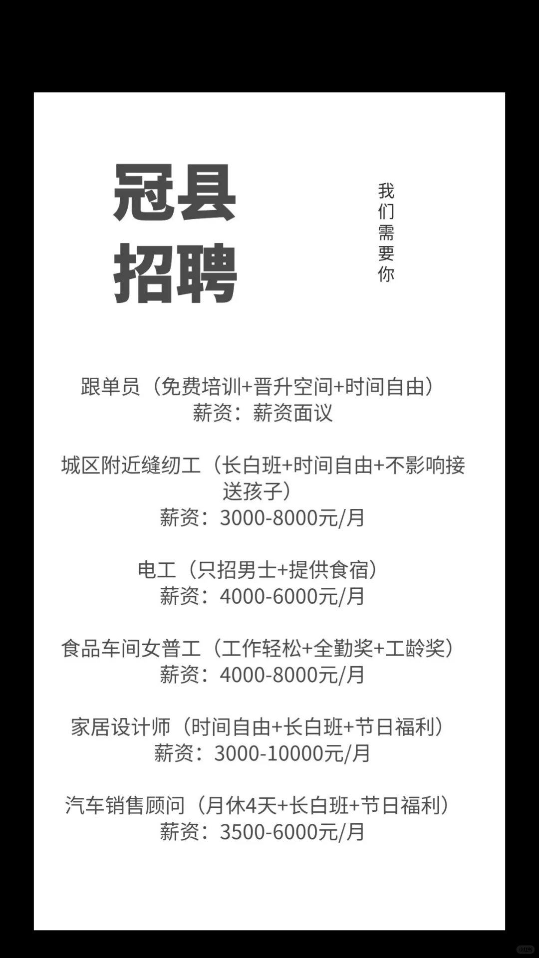 冠县好工作推荐